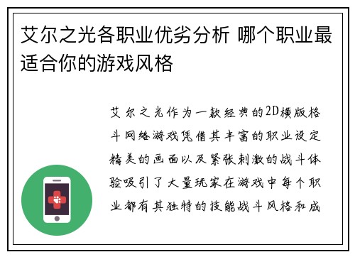 艾尔之光各职业优劣分析 哪个职业最适合你的游戏风格