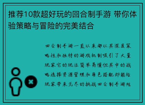 推荐10款超好玩的回合制手游 带你体验策略与冒险的完美结合