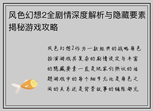风色幻想2全剧情深度解析与隐藏要素揭秘游戏攻略