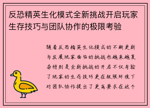 反恐精英生化模式全新挑战开启玩家生存技巧与团队协作的极限考验