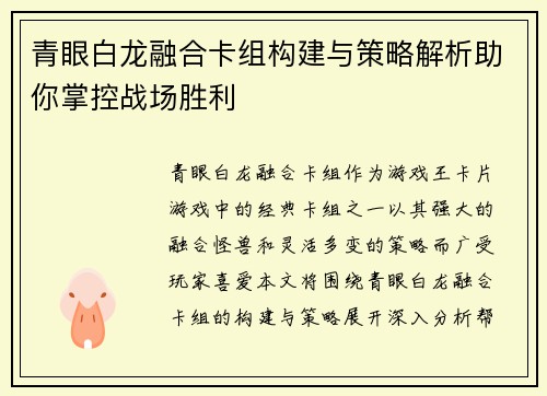 青眼白龙融合卡组构建与策略解析助你掌控战场胜利